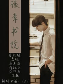 TF三代：豫章，書院