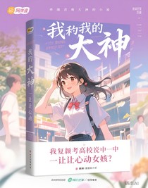 我和我的大神