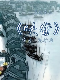 映窗