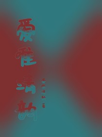愛唯清韻
