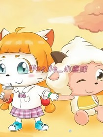 皓吃懶做（皓懶戀愛記）