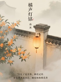 橘聲燈銘