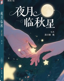 晚月临秋