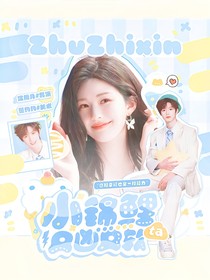 TF三代：小锦鲤她又凶又软