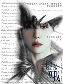 邊伯賢：虛度你我