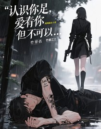 我们……终究不会一起