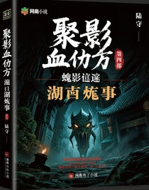 蛊影迷踪：湘西诡事