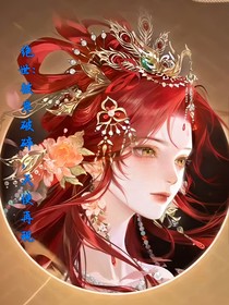 绝世：彼岸破碎，天使再现