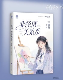 非正经关系
