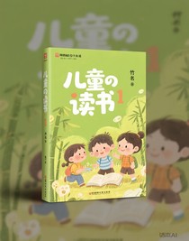 兒童讀物1