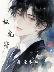 極光符