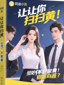怎么把上司抓了？