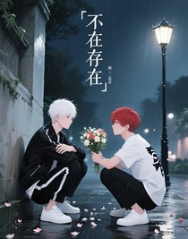 ……不該存在