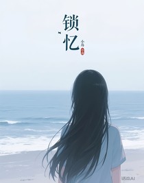鎖憶