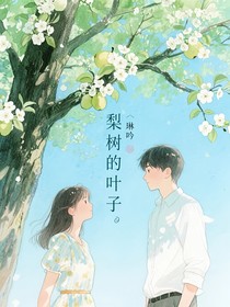 梨树的叶子