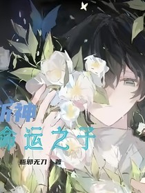 斬神：命運(yùn)之子
