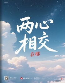两心相交