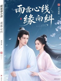 雨落心弦緣未央