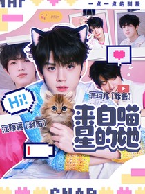 TOP：來自喵星的她