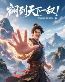 扇到天下无敌