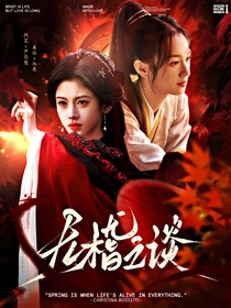 周也：無稽之談
