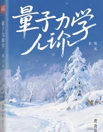 量子力学
