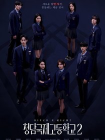 清潭国际高中2利益至上