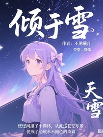 競速：傾于雪