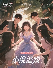 小悸溺溺