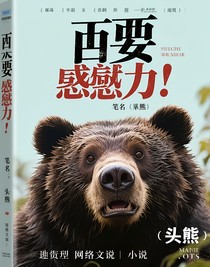 变异的熊