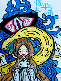 怪物大師惡魔之眼