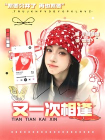 TOP：又一次相逢