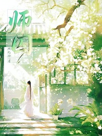 师囚