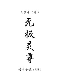 无极灵尊