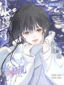 綜影視：純情小狗釣魚(yú)手冊(cè)