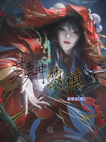 莫要再黎琪我