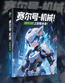 賽爾號之致敬未來