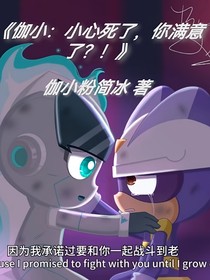 伽?。盒⌒乃懒耍銤M意了？！