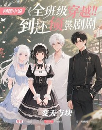 全班穿越到尬劇