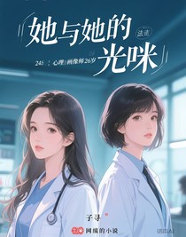 她与她的光咪