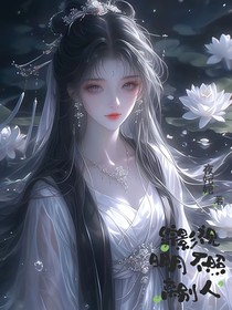 綜影視：明月不照離別人