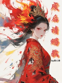 廢后請(qǐng)賜教