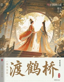 渡鹤桥