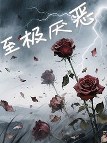 至極厭惡