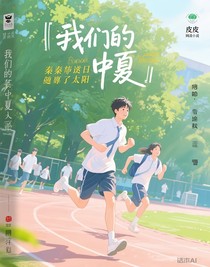 我们的仲夏