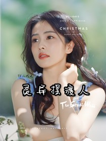 TF三代之灵异摆渡人