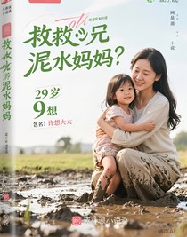 拯救儿时的自己