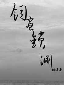 饲昼锁渊