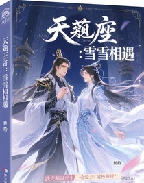 供奉殿：雪曦相遇