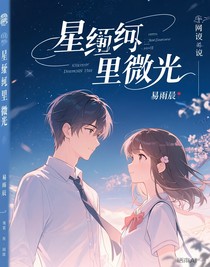 星河里的微光
